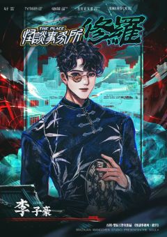 怪谈事务所：修罗-资料图
