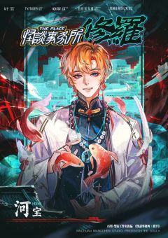 怪谈事务所：修罗-资料图