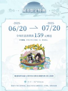 动画七周年快闪限定满赠特典