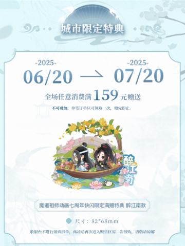 动画七周年快闪限定满赠特典