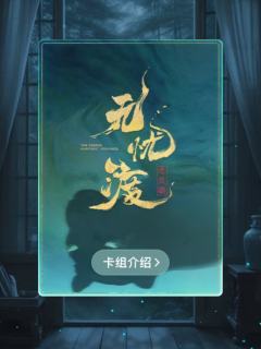 无忧渡主题收藏卡