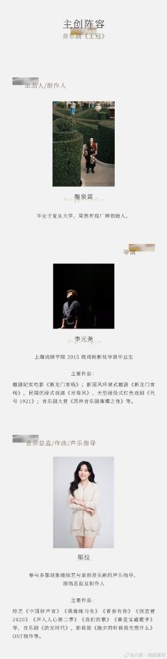 原创中文音乐剧《王冠》-资料图