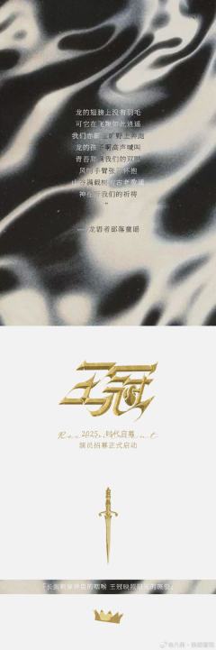 原创中文音乐剧《王冠》-资料图