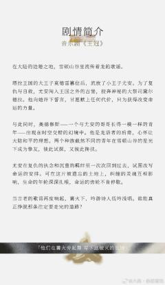原创中文音乐剧《王冠》-资料图