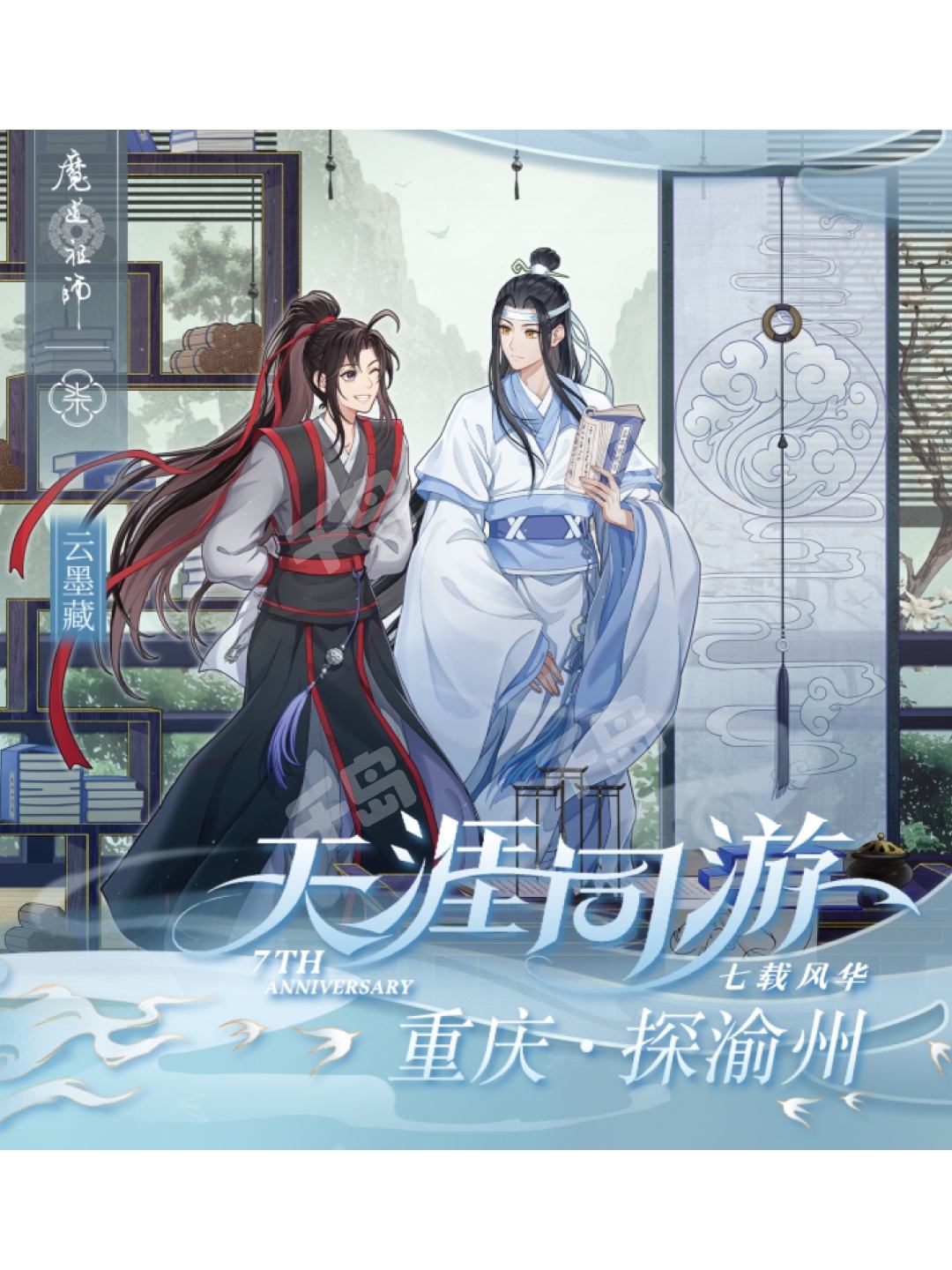 魔道祖師公式　雲墨蔵シリーズ 魔道祖師 アクリルスタンド 雲墨蔵シリーズ 魏無羨 藍忘機 公式