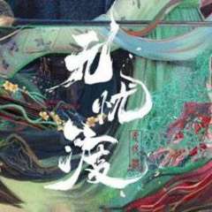 无忧渡
