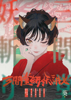 三间堂斩妖讲义-资料图