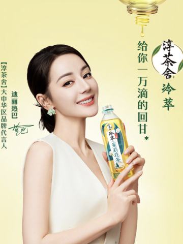 淳茶舍代言周边