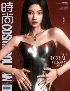 时尚cosmo杂志周边