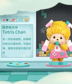 Tetris Chan-资料图