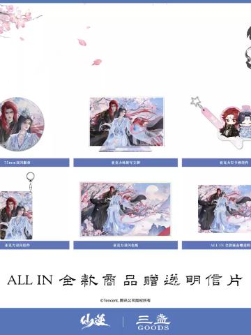 灼华共挽系列