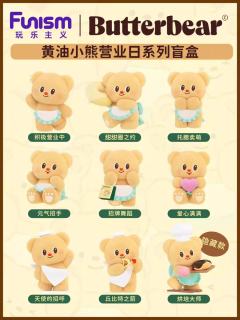 玩乐主义 x 黄油小熊营业日系列