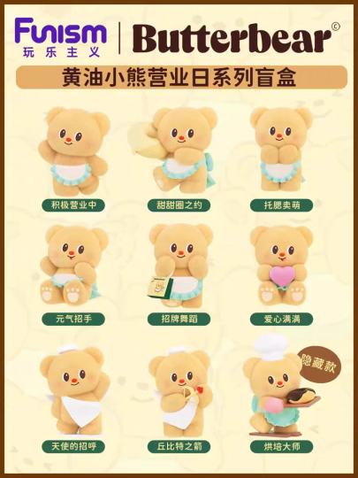 黄油小熊-1