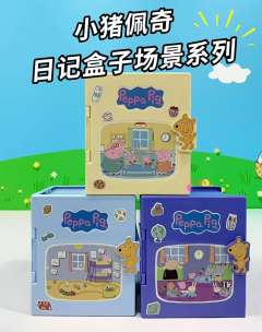 日记盒子场景系列