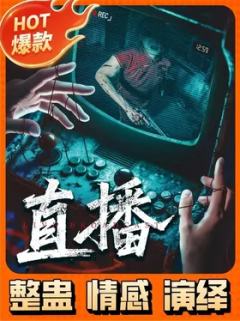 直播