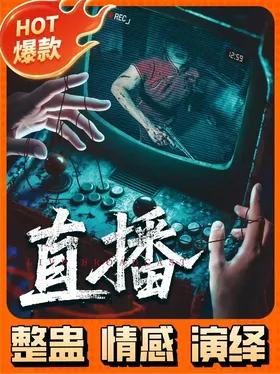 直播