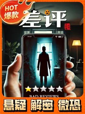 差评