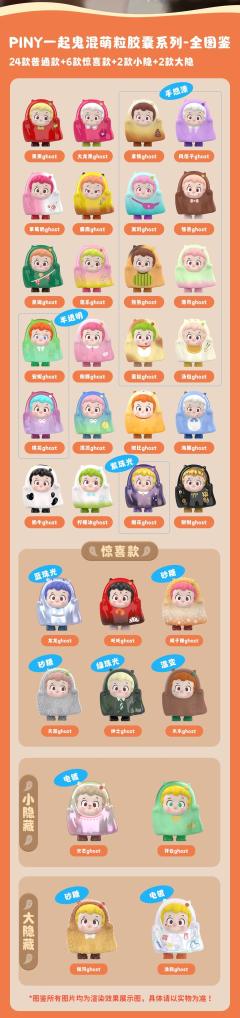 一起鬼混胶囊系列-资料图