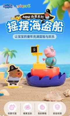 摇摆海盗船-资料图