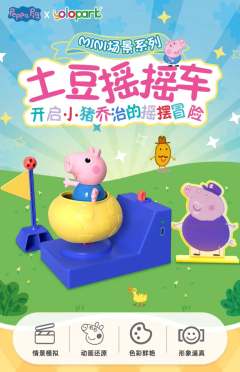 土豆摇摇车