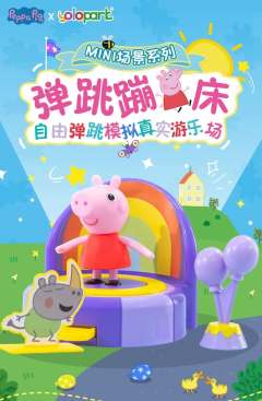 弹跳蹦床-资料图