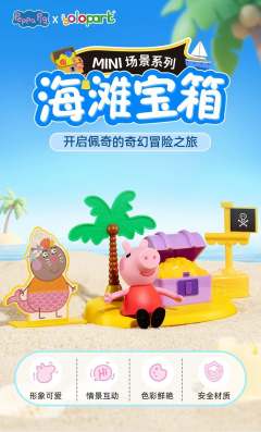 海滩宝箱