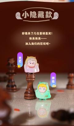 一起鬼混胶囊系列-资料图