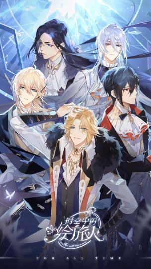 时空中的绘旅人-1