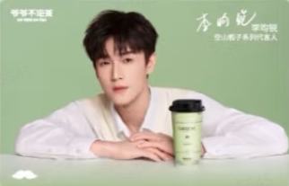 爷爷不泡茶代言卡 ver.A