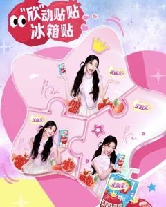 优酸乳欣动冰箱贴 2.0