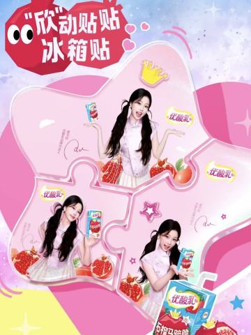 优酸乳欣动冰箱贴 2.0