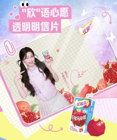 优酸乳透明明信片 2.0
