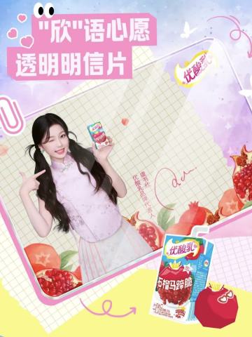 优酸乳透明明信片 2.0