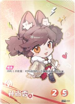 孙尚香