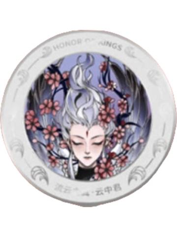 云中君金属纪念章-遇意十二月令第二弹