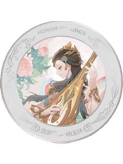 杨玉环金属纪念章-遇意十二月令第二弹