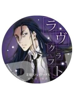 霍华德·菲利普·洛夫克拉夫特-丸井迷犬第6弹吧唧套装