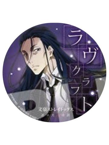霍华德·菲利普·洛夫克拉夫特-丸井迷犬第6弹吧唧套装