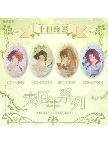 灾厄年系列徽章