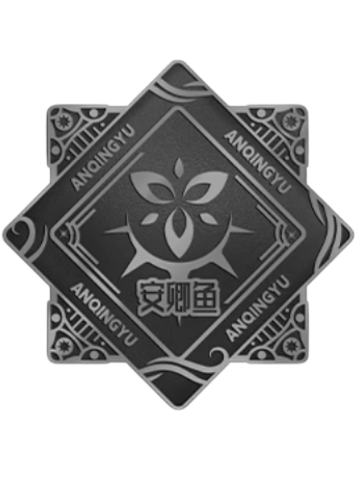 安卿鱼(金属币)-圣域神印典藏限定礼盒