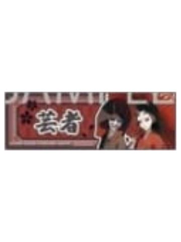 红蝶-水无月京都之旅特典贴纸