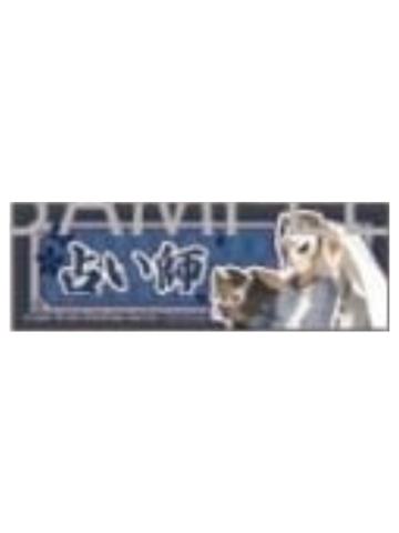 先知-水无月京都之旅特典贴纸