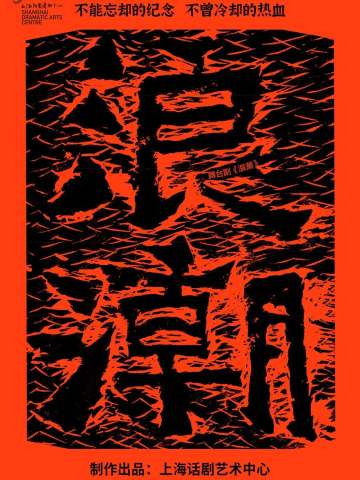 浪潮