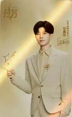 拉芳代言任性闪卡 ver.A