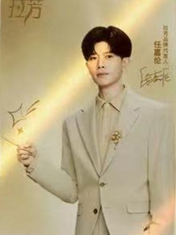 拉芳代言任性闪卡 ver.A