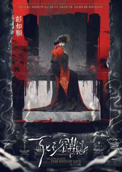 死不容观-资料图