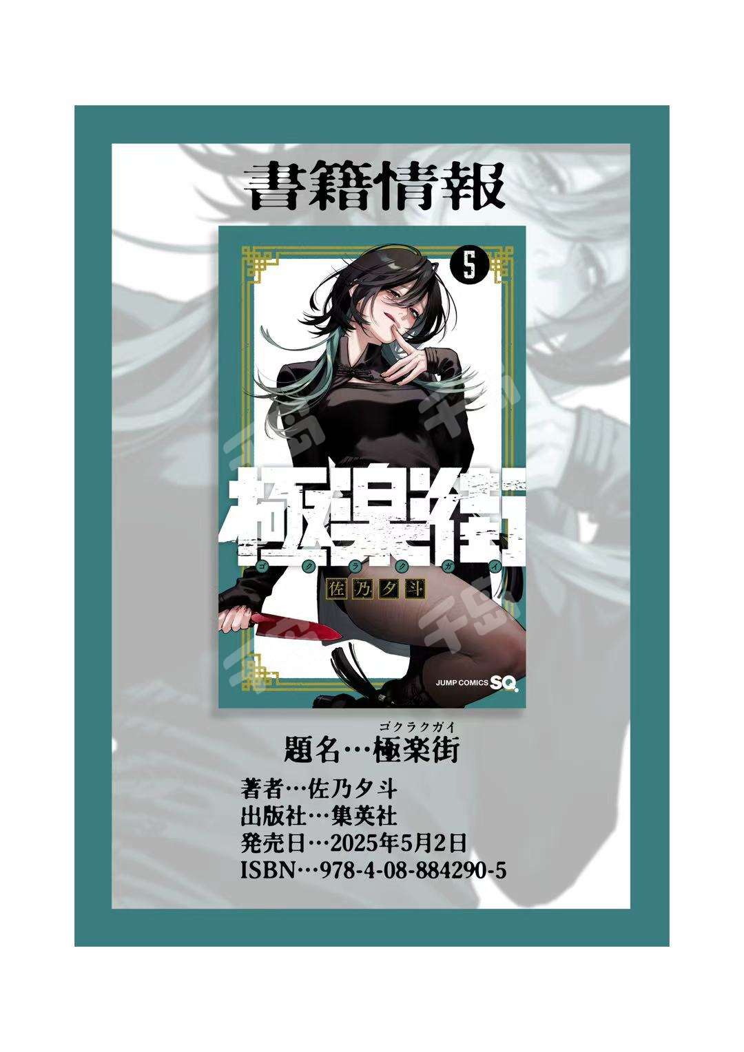 日版漫画五卷特典| 极乐街- 纸片｜千岛