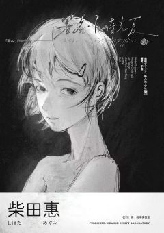 署名：白崎光夏-资料图