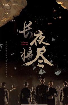 长月将尽