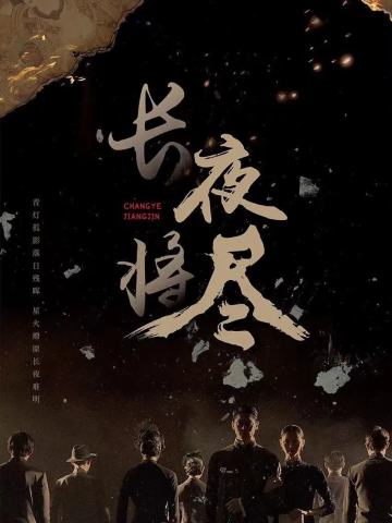 长月将尽